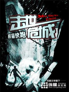 末世危城TXT完整版