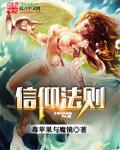 信仰定律