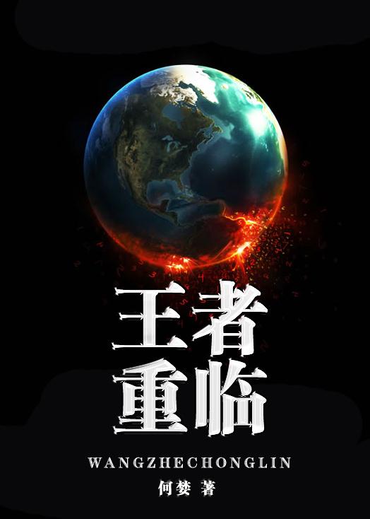 反穿书之王者重临是双洁文吗