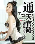 通天官路精校版txt