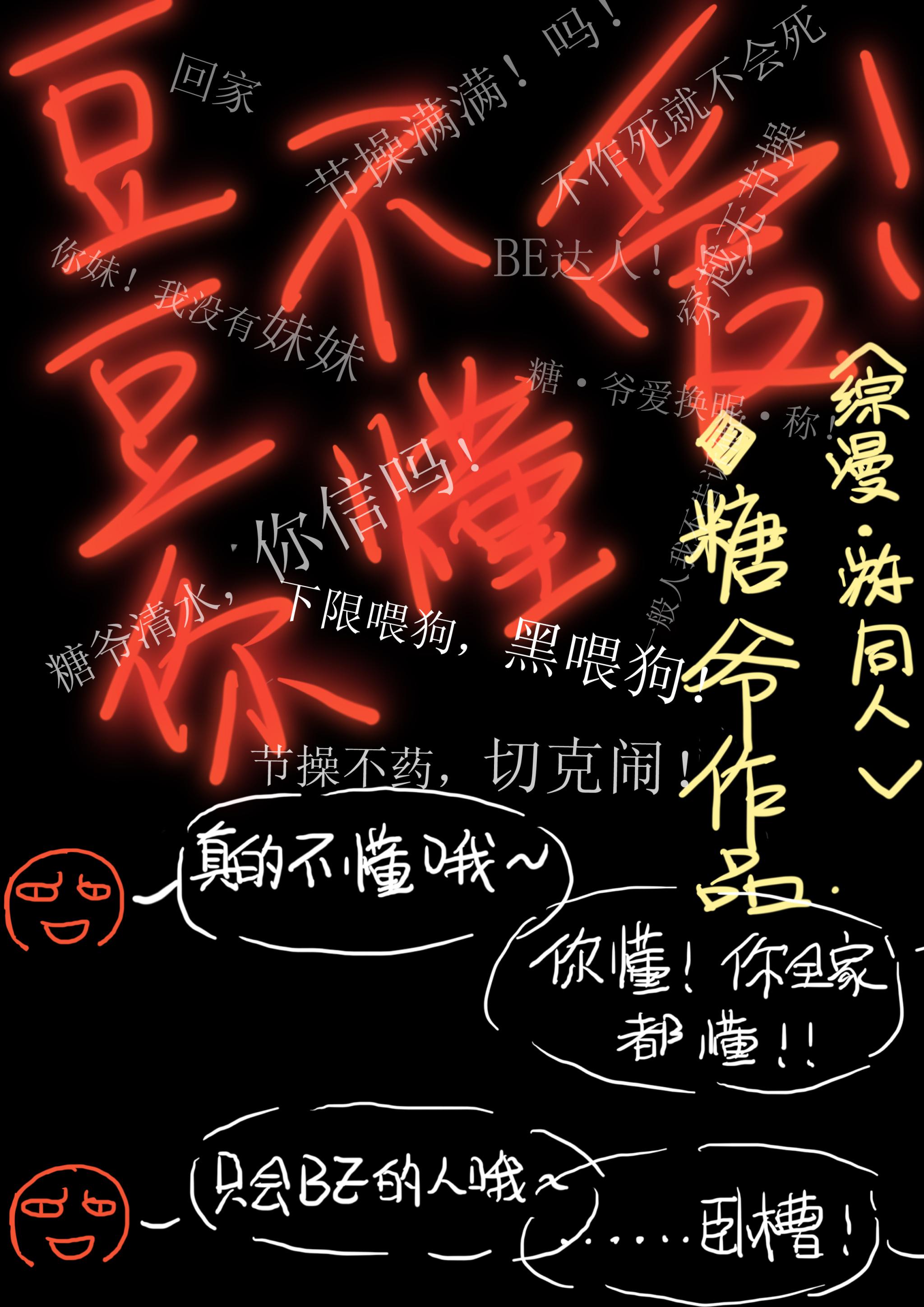 综漫豆豆你不懂爱格格党