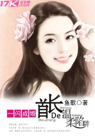 一秒闪婚holl首长大人