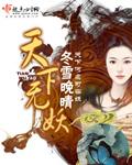天下无 quot 爷