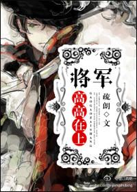 将军在上好吗