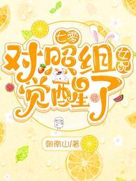 七零对照组女配觉醒了不织梦