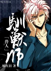 驯兽师被逐出队伍后邂逅最强种族第二季