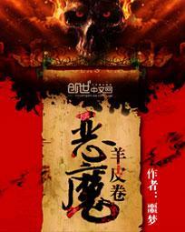 羊皮卷第四卷