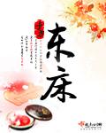 东床娇客打一个生肖