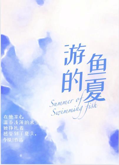 游鱼的图片