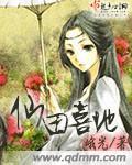 欢田喜地三部曲