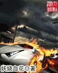 头文字d之超车
