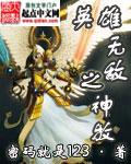 英雄无敌之神牧TXT