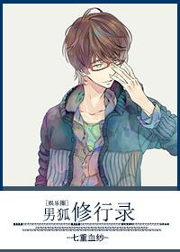 男狐妖照片