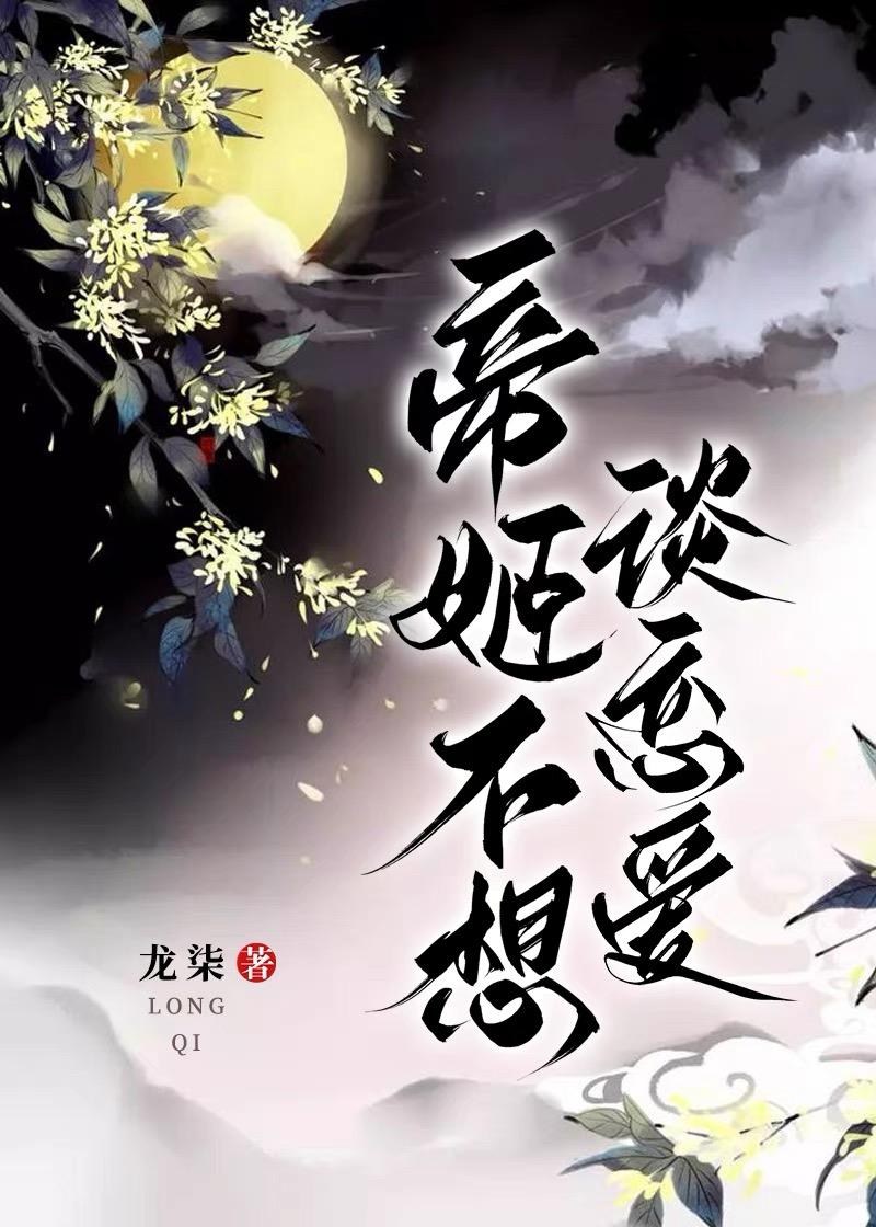 我的桃花债遍布三界讲什么故事