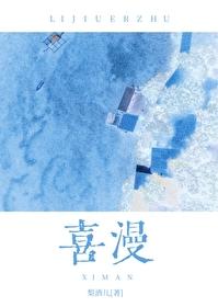 喜漫漫画favcomic