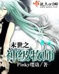 末世之牧师若水