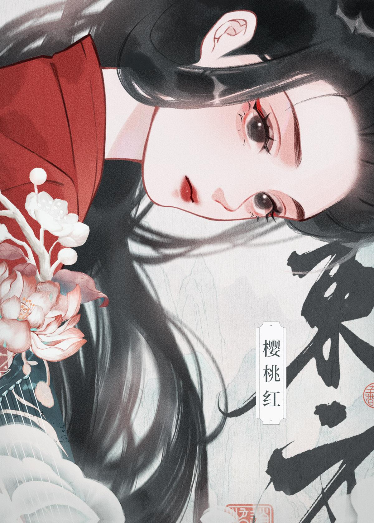春山藏枝TXT