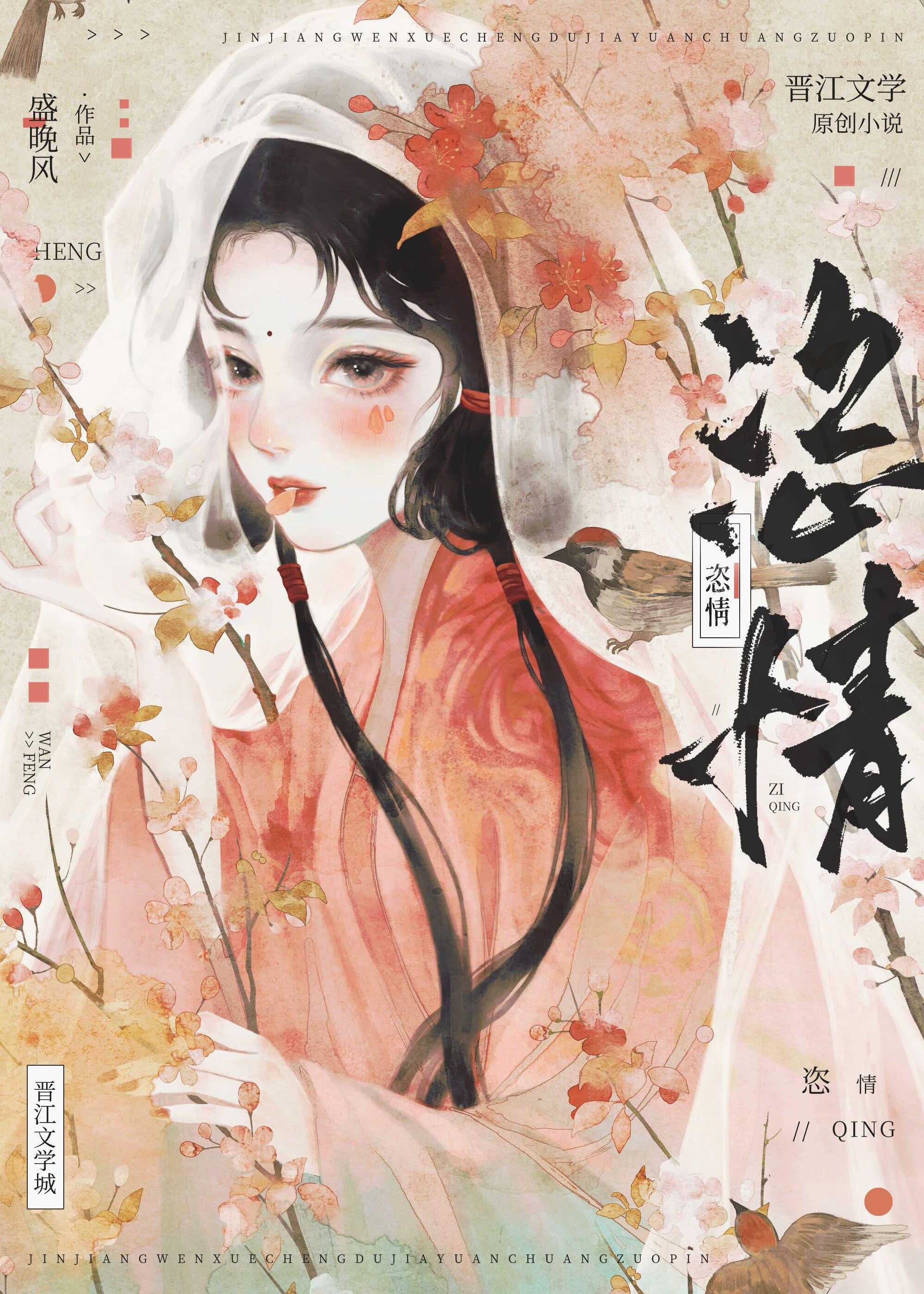 恣情纵欲怎么读