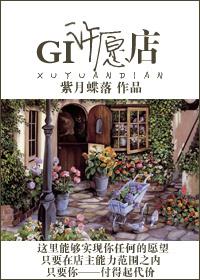 许愿一下