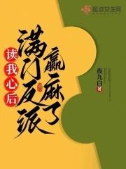 满门反派赢麻了 笔趣阁