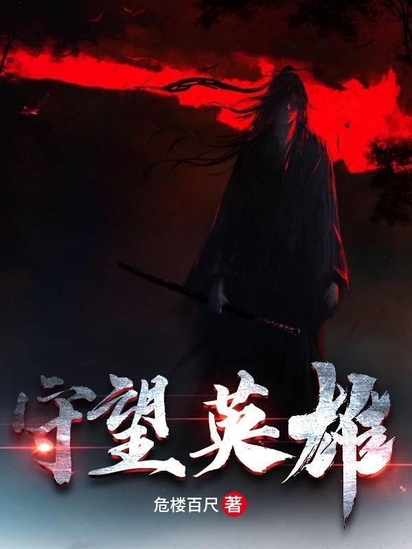 守望英雄悬赏任务