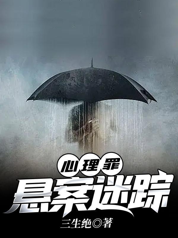 心理罪悬案迷踪沈飞出现了几次