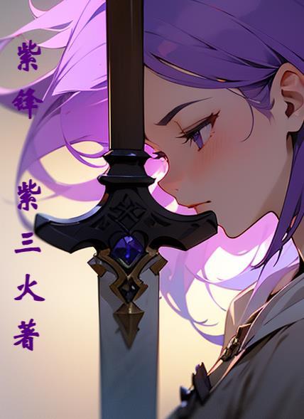 紫锋麻将官网814.4最新版官方游戏大厅有哪些.cc