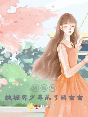 被退婚后成了太子妃全文免费阅读