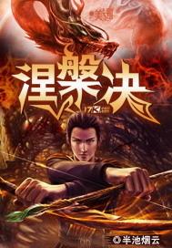涅槃决心支援全角色