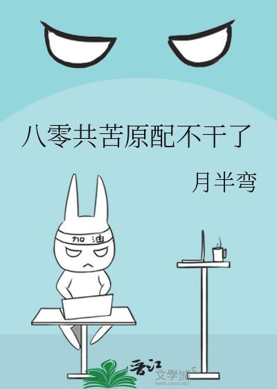 八零共苦原配不干了免费阅读