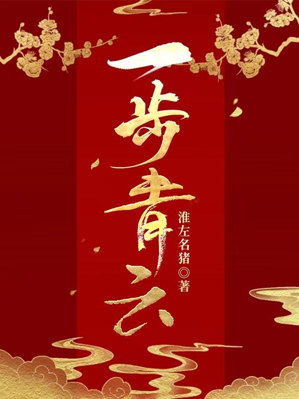 一步青云致敬8酒怎样?