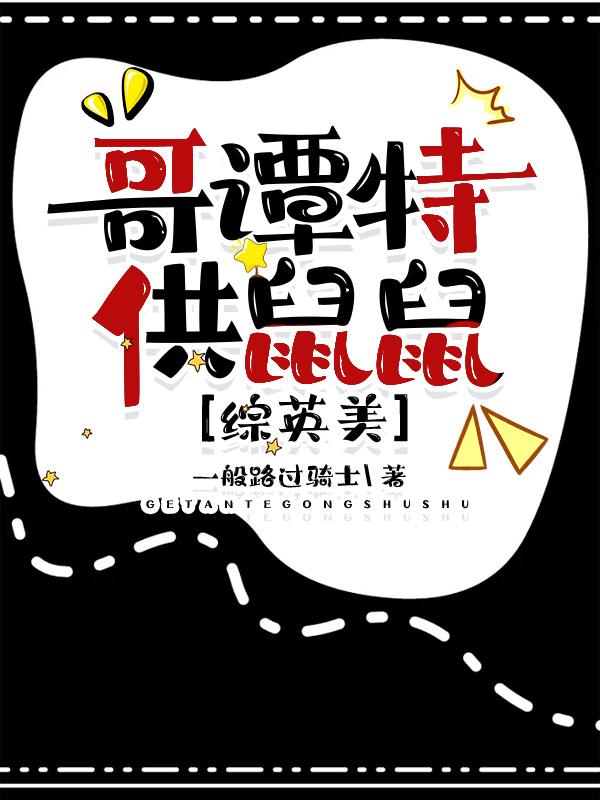 哥谭的梗
