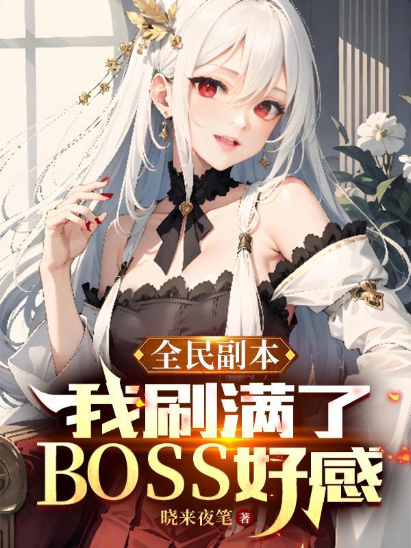 我在网游无敌了漫画免费下拉式