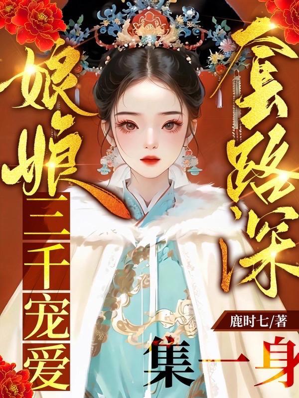 进宫嘎嘎乱杀 最新章节