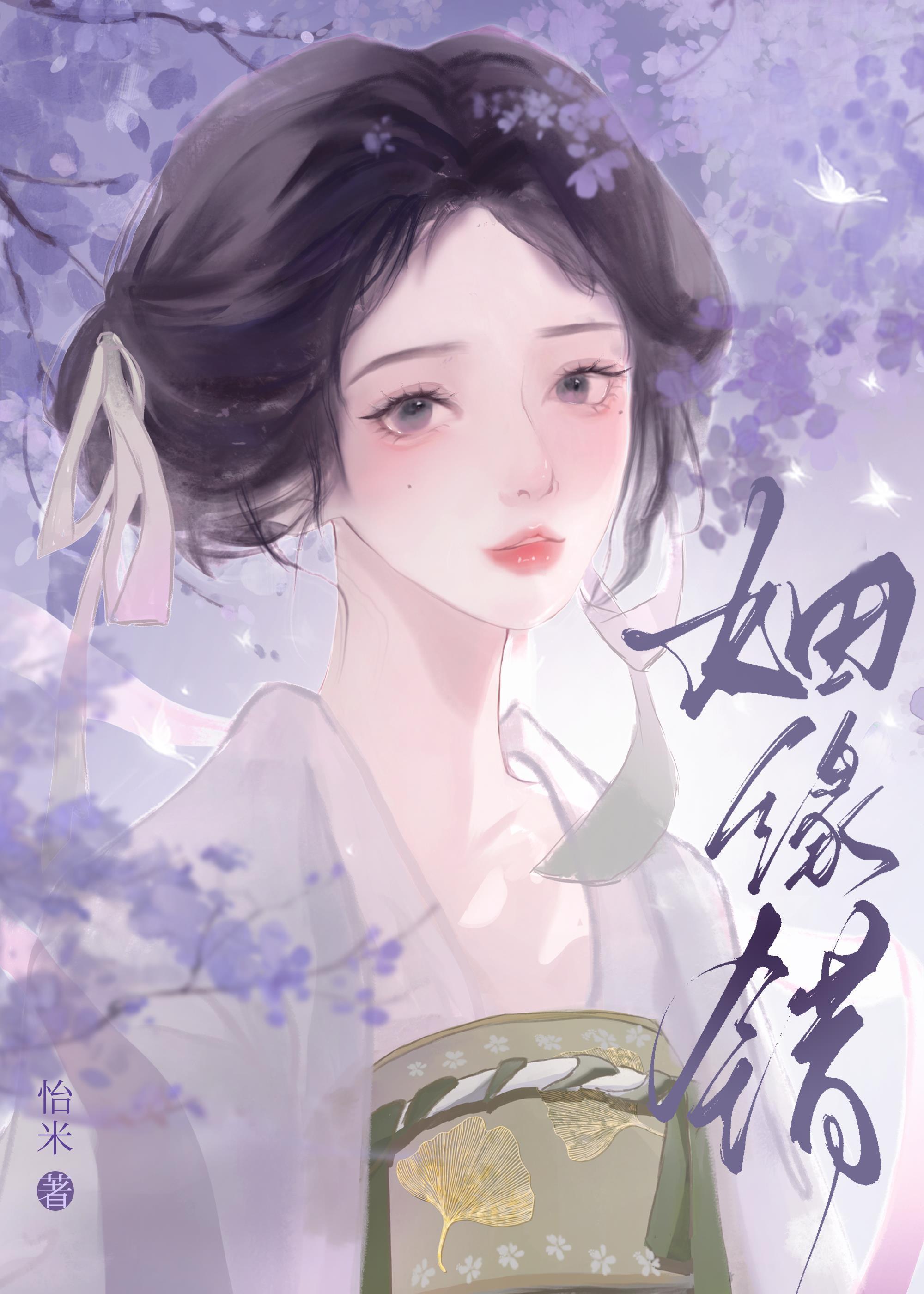 季三郎永熹伯府 姻缘错