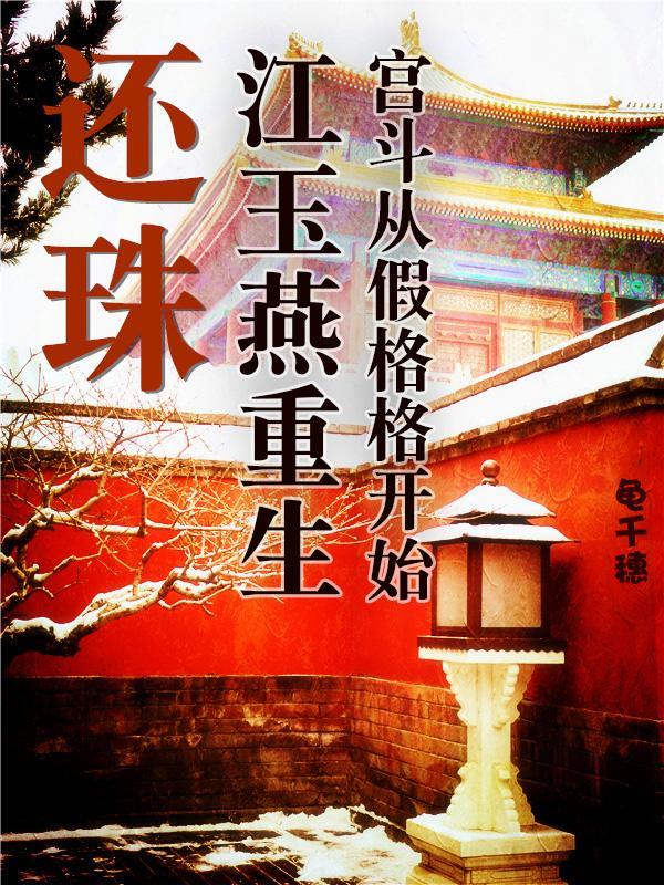 主角穿越还珠格格