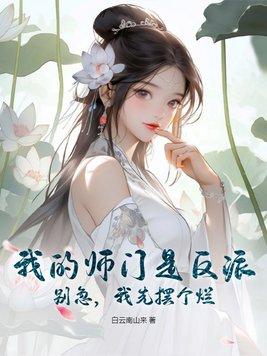 我先摆个烂谁是男主