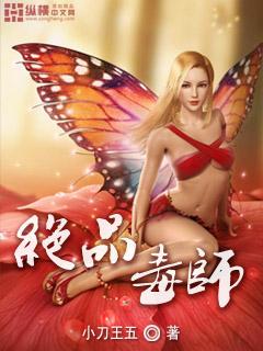绝品毒医在都市