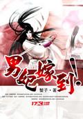男妃嫁到by蟹子