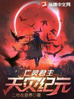 亡灵vs天灾