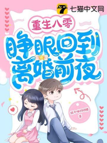 重生八零睁眼回到离婚前夜短剧