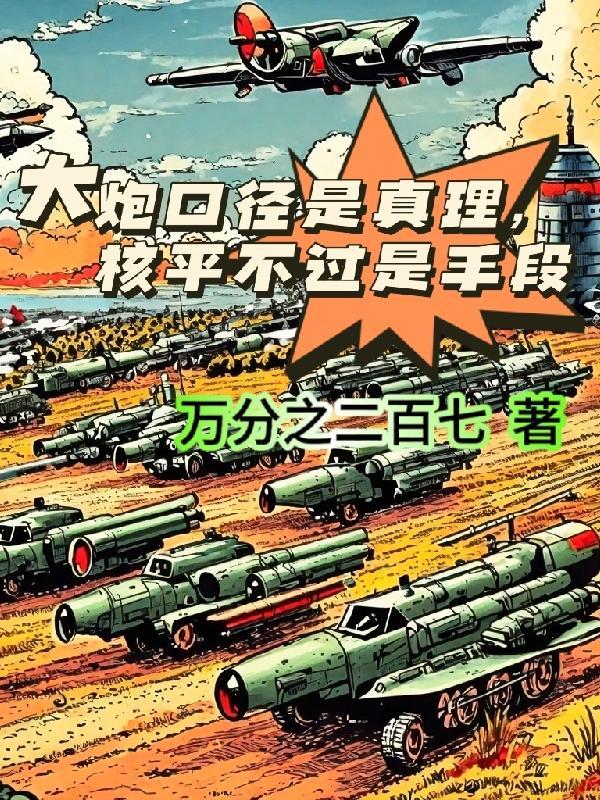 大炮口径