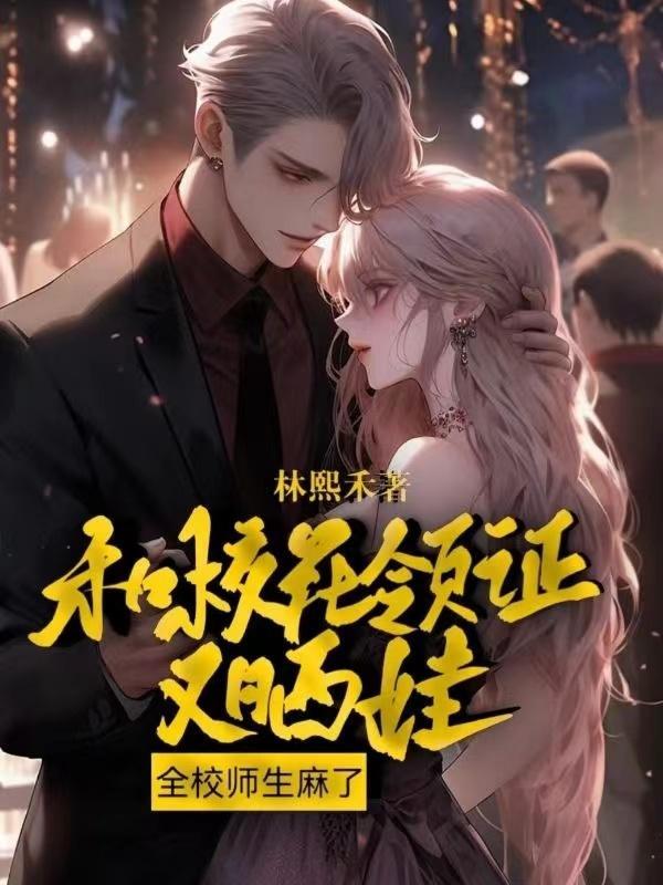 全校师生麻了