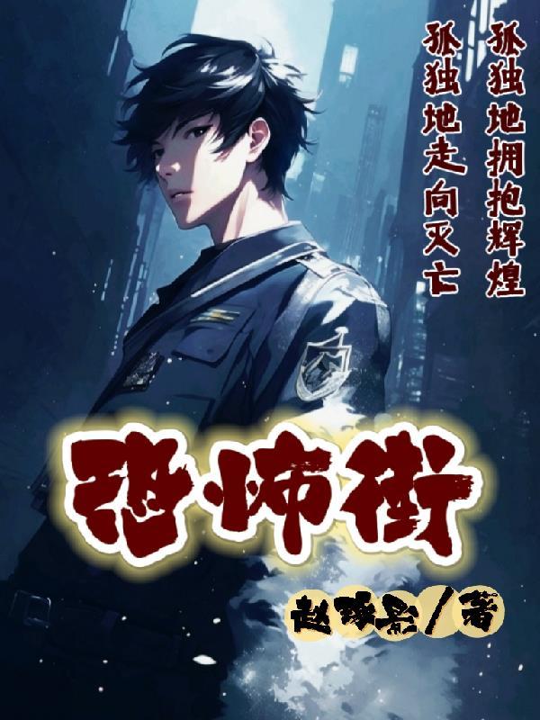 恐怖街舞会王后豆瓣