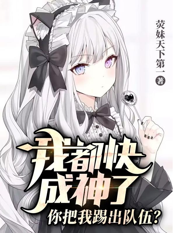 退婚后大小姐追悔莫及