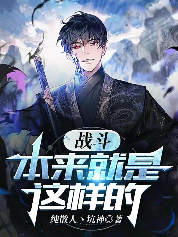 战斗的本质是