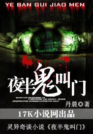 夜半鬼叫门改名