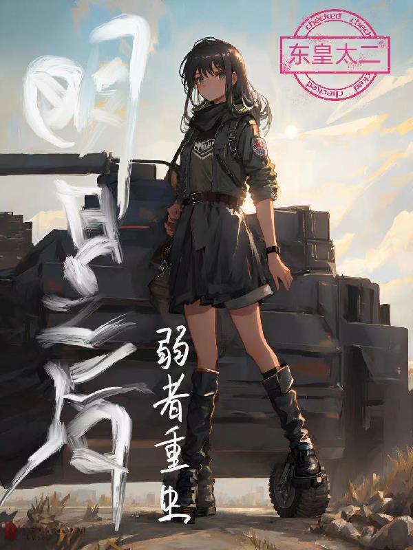 明日之后iu