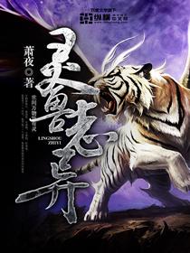 洪荒巨兽图鉴