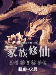 御兽仙族女主